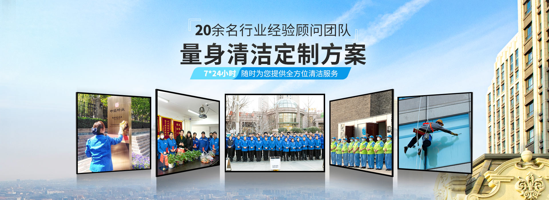 美汐清潔，20余名行業經驗顧問團隊