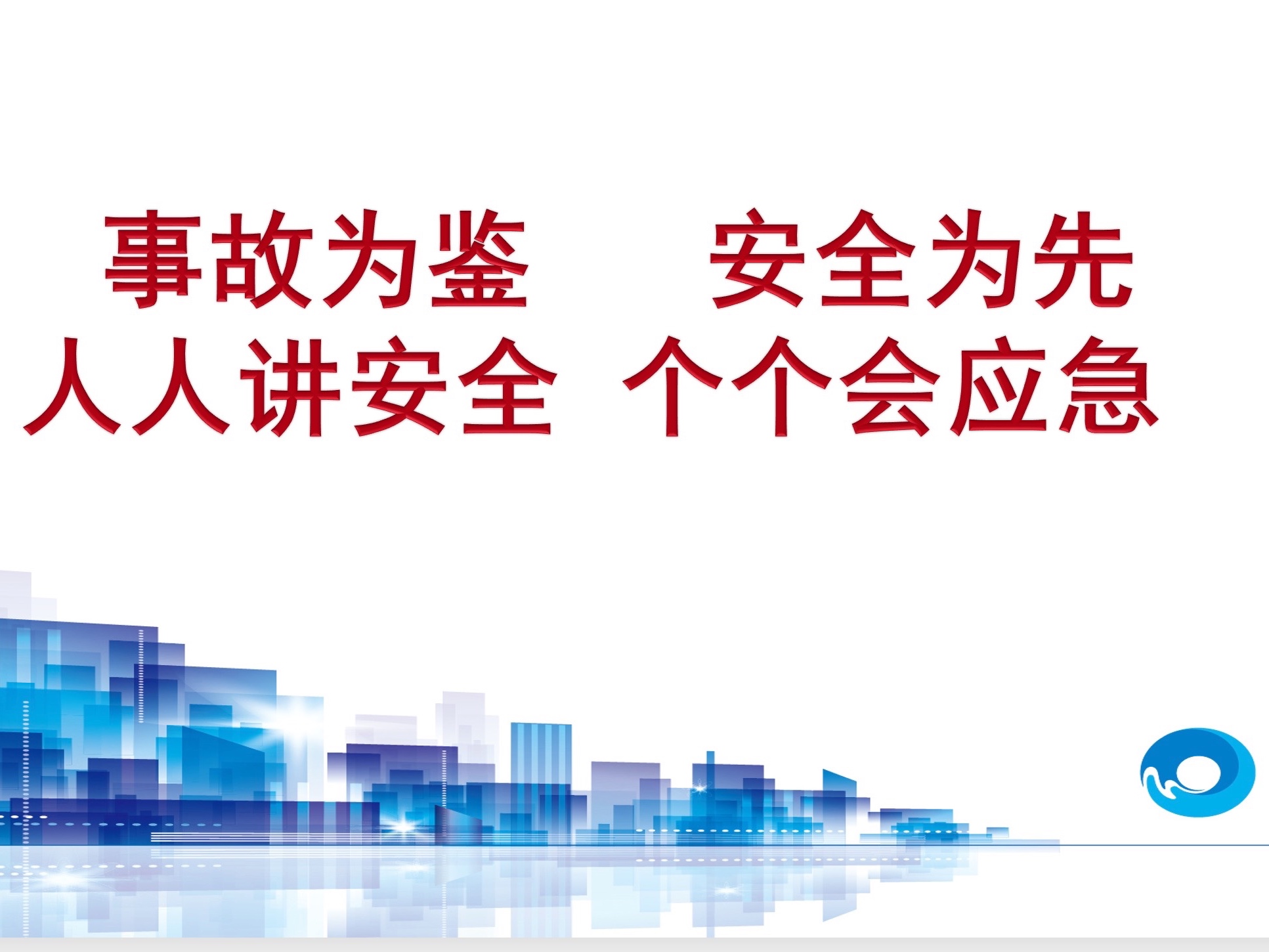 “事故為鑒，安全為先”——美汐環境啟動安全生產月安全培訓