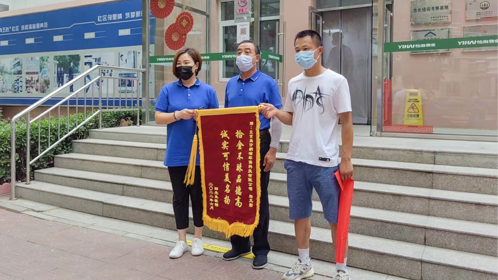 保潔員拾金不昧，怡?；▓@業主贈錦旗