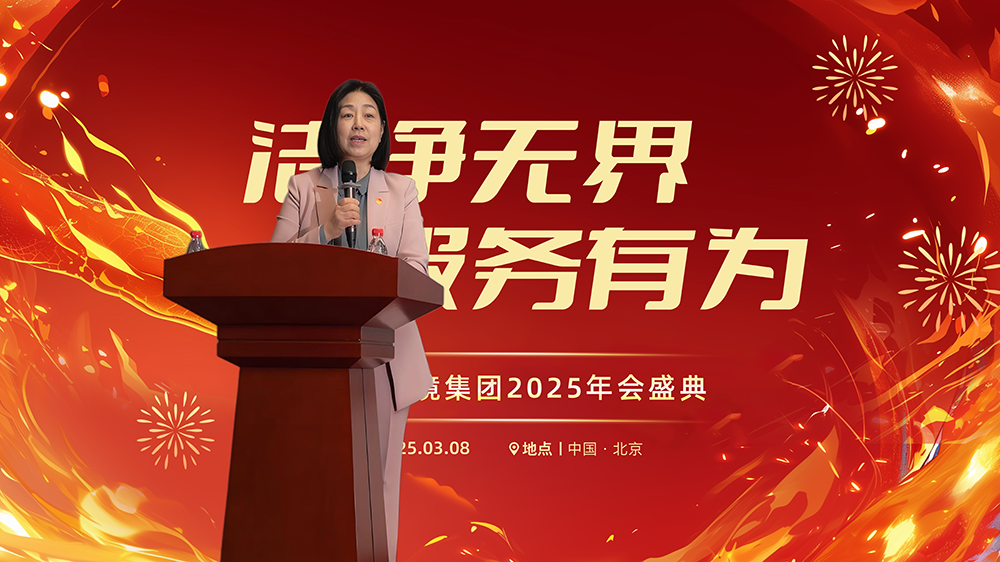 美汐環境集團2025年度工作會議圓滿召開