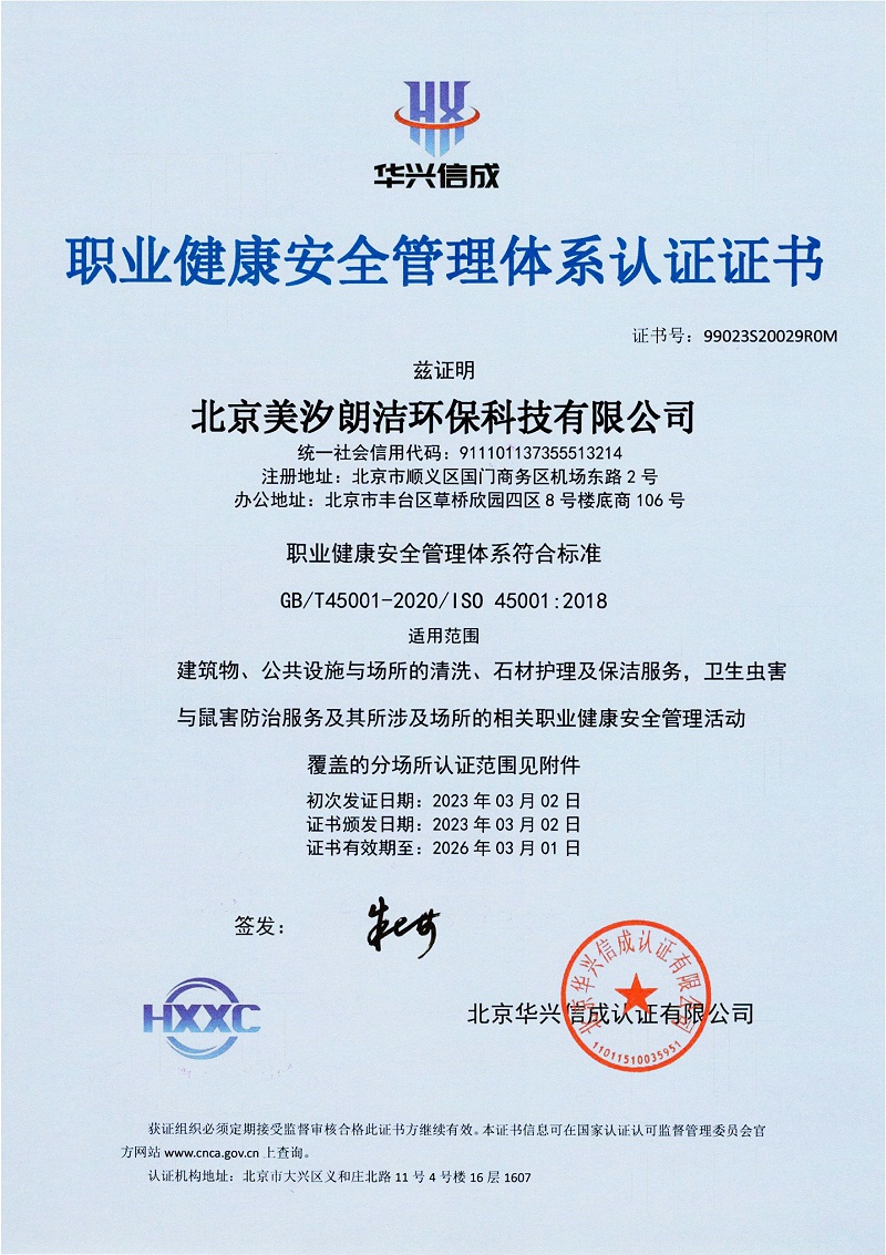 美汐清潔三體系認(rèn)證