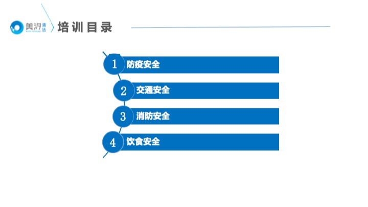 美汐清潔開(kāi)展釘釘直播培訓(xùn)，提示過(guò)節(jié)安全事項(xiàng)